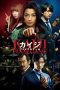 Nonton Film Kaiji- Final Game (2020) Terbaru Nonton Film Kaiji- Final Game (2020) Terbaru